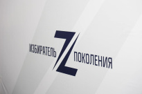 15_05_2023_Форум «Молодой Гвардии Единой России» «Избиратель поколения Z»